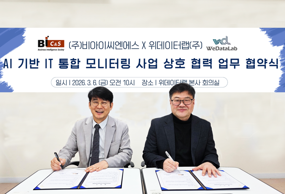 비아이씨엔에스·위데이터랩, AI 기반IT 통합 모니터링·데이터 플랫폼... - 뉴스 썸네일 이미지