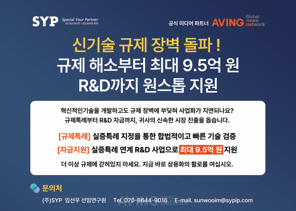 "법령 몰라 막막한 규제 장벽, 컨설팅으로 뚫는다!"... 에스와이피, 혁신... - 뉴스 썸네일 이미지