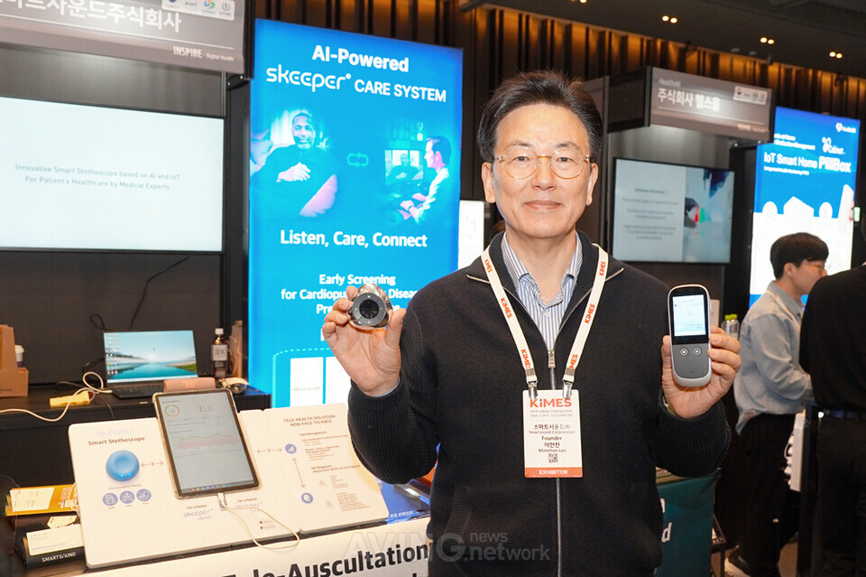 SmartSound Unveils AI Smart Stethoscope ‘Skeeper’ Series at KIMES 2026… “Opening the Era of Early Diagnosis for Heart and Lung Diseases” 관련 사진