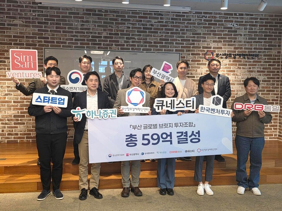 큐네스티, 부산창조경제혁신센터와 59억 규모 '부산 글로벌 브릿지 투자... - 뉴스 썸네일 이미지