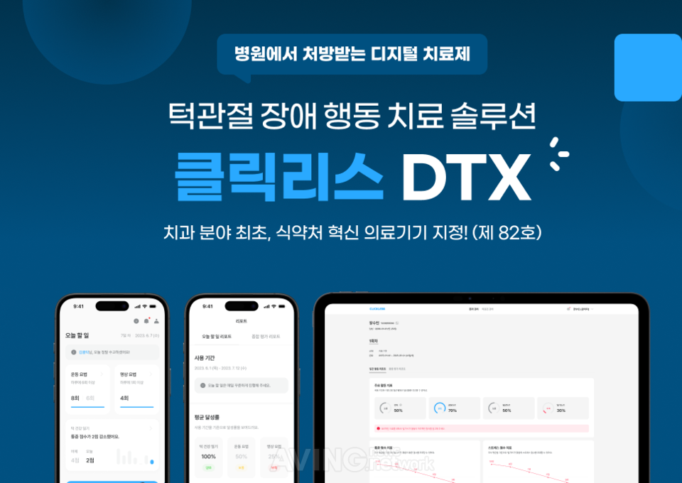 비욘드메디슨, WIS 2026서 AI 디지털치료기기 'Clickless' 공개... "FDA 기... - 뉴스 썸네일 이미지