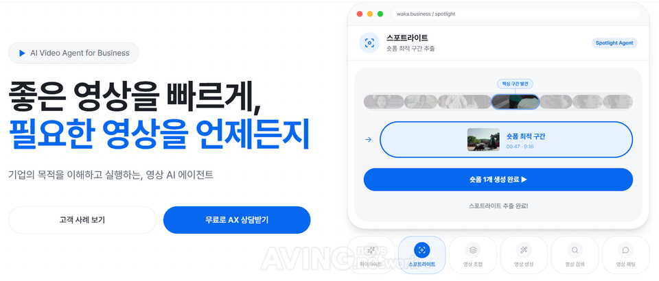 크랩스, WIS 2026서 올인원 AI 숏폼 제작 솔루션 '와카숏츠' 공개... "기획... - 뉴스 썸네일 이미지