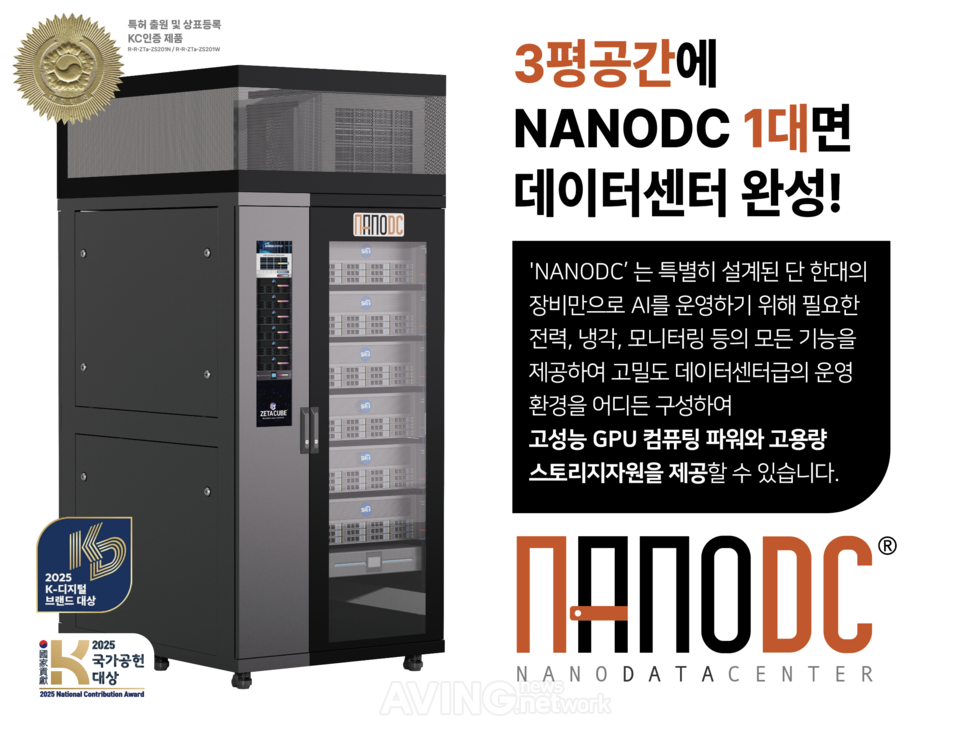 제타큐브, WIS 2026서 초소형 AI 데이터센터 'NANODC' 공개... "데이터센... - 뉴스 썸네일 이미지