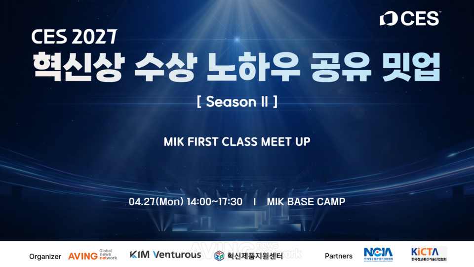 CES 혁신상 수상을 위한 필수 코스... 'CES 2027 혁신상 수상 노하우 밋업... - 뉴스 썸네일 이미지