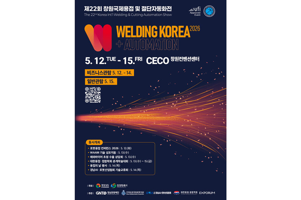 "대한민국 용전 산업의 불꽃, 창원에서 타오른다!"... '제22회 창원국제... - 뉴스 썸네일 이미지