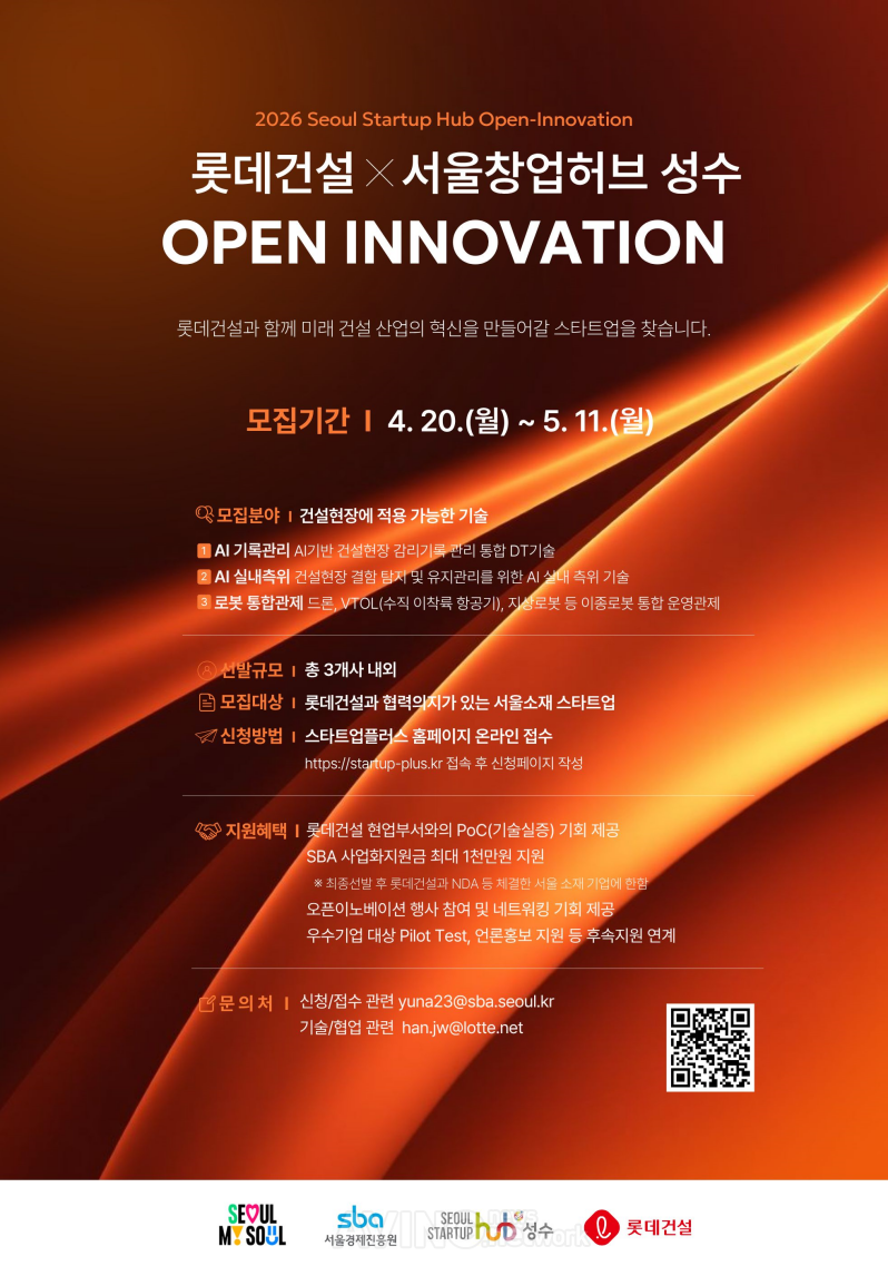 건설 현장에 부는 'AI·로봇' 바람... 서울창업허브 성수-롯데건설, , 건... - 뉴스 썸네일 이미지