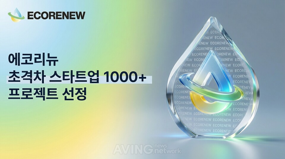 에코리뉴, 2026년 '초격차 스타트업 프로젝트(DIPS)' 최종 선정... "산업... - 뉴스 썸네일 이미지