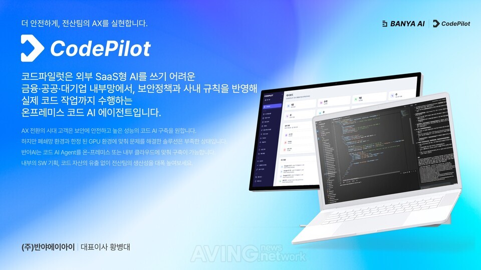 반야에이아이, AI EXPO KOREA 2026서 온프레미스 AI 코딩 에이전트 'CodePi... - 뉴스 썸네일 이미지