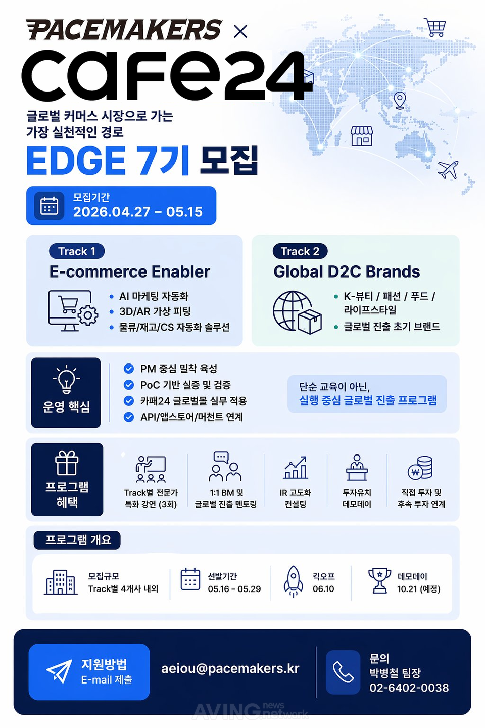카페24-페이스메이커스, 'EDGE 7기' 모집... "글로벌 커머스 시장으로 가... - 뉴스 썸네일 이미지
