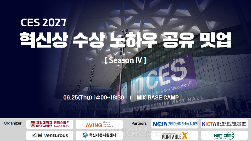 K-스타트업, 세계 무대를 흔들다... 'CES 2027 혁신상 수상 노하우 밋업...