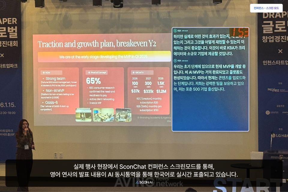 스콘에이아이, VIVATECH 2026 AI동시통역 '스콘챗' 공개... "언어장벽 허... - 뉴스 썸네일 이미지
