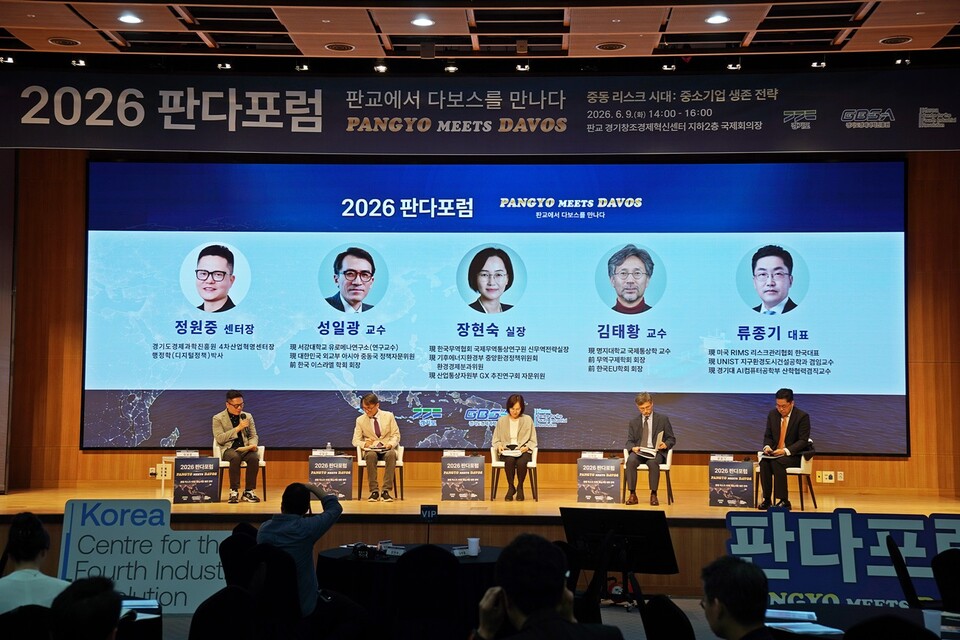 2026 판다포럼 전경 ㅣ 촬영-에이빙뉴스