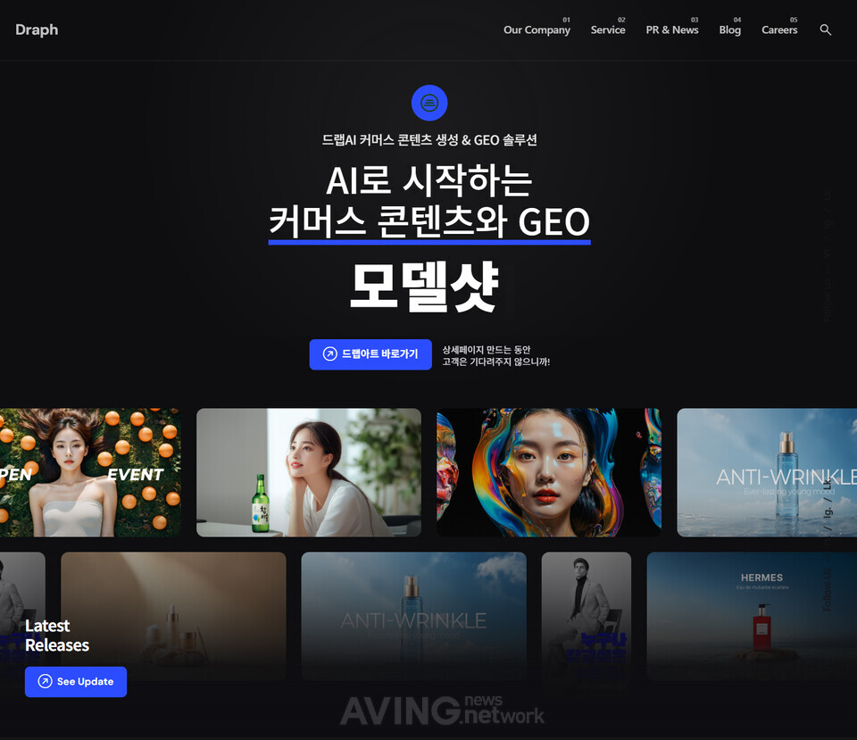 주식회사 드랩, VIVATECH 2026서 GEO 자동화 솔루션 공개 'AI검색 노출 생... - 뉴스 썸네일 이미지
