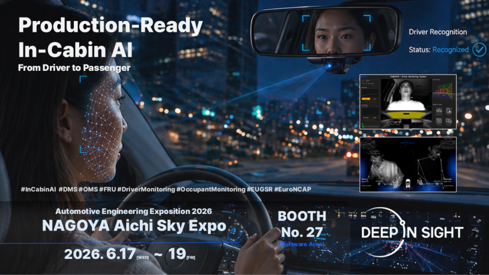 딥인사이트, 'Automotive Engineering Exposition 2026 NAGOYA' 참가 - 뉴스 썸네일 이미지