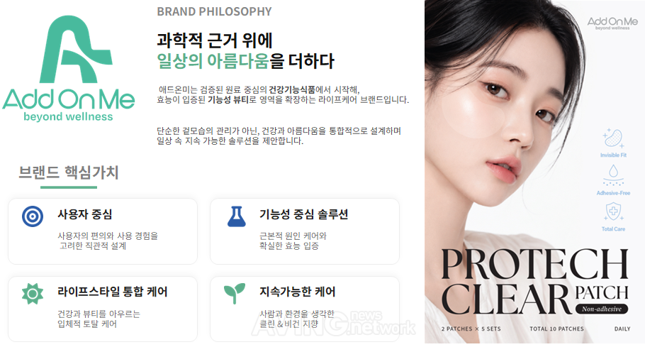 애드벤처 AFPRO 2026 기능성 선케어 'PROTECH CLEAR SUN PATCH' 공개... "폐... - 뉴스 썸네일 이미지