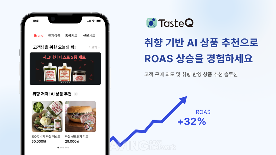 팜킷, ‘AFPRO 2026’ 참가… 초개인화 추천 AI ‘테이스트Q(TasteQ)’로 자사몰 매출 성장 해법 제시