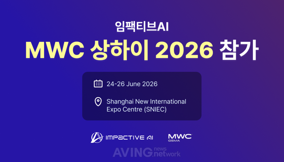 임팩티브AI, MWC 상하이 2026 참가...'딥플로우 머터리얼즈' 선보여 - 뉴스 썸네일 이미지