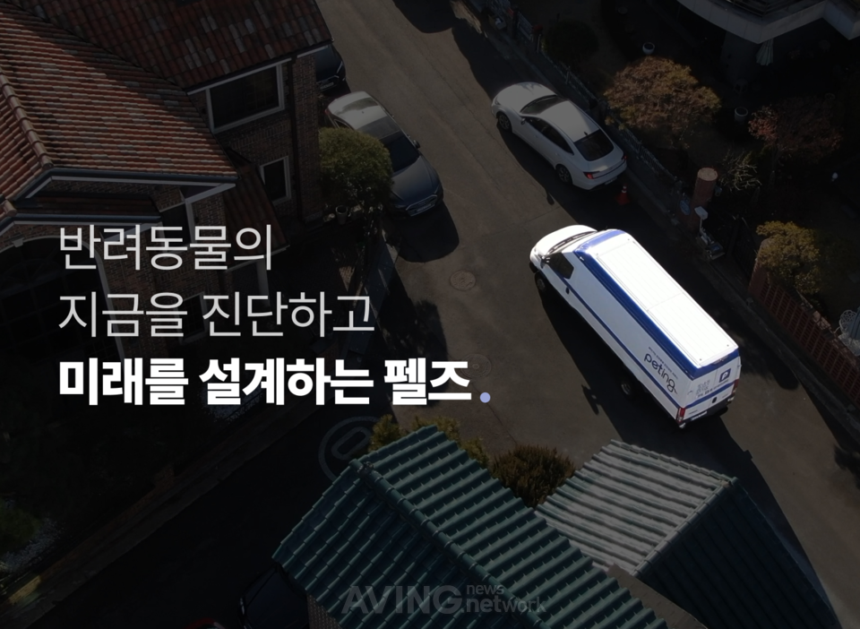 주식회사 펠즈, AFPRO 2026서 방문형 임상시험(DCT) 플랫폼 '펫팅' 공개.... - 뉴스 썸네일 이미지