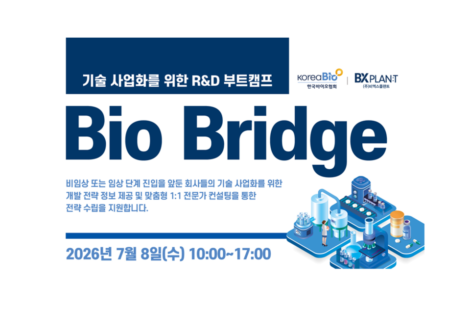 제공-한국바이오협회