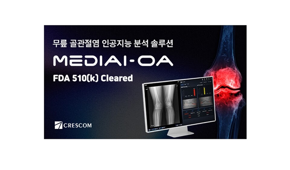 제공-크레스콤
