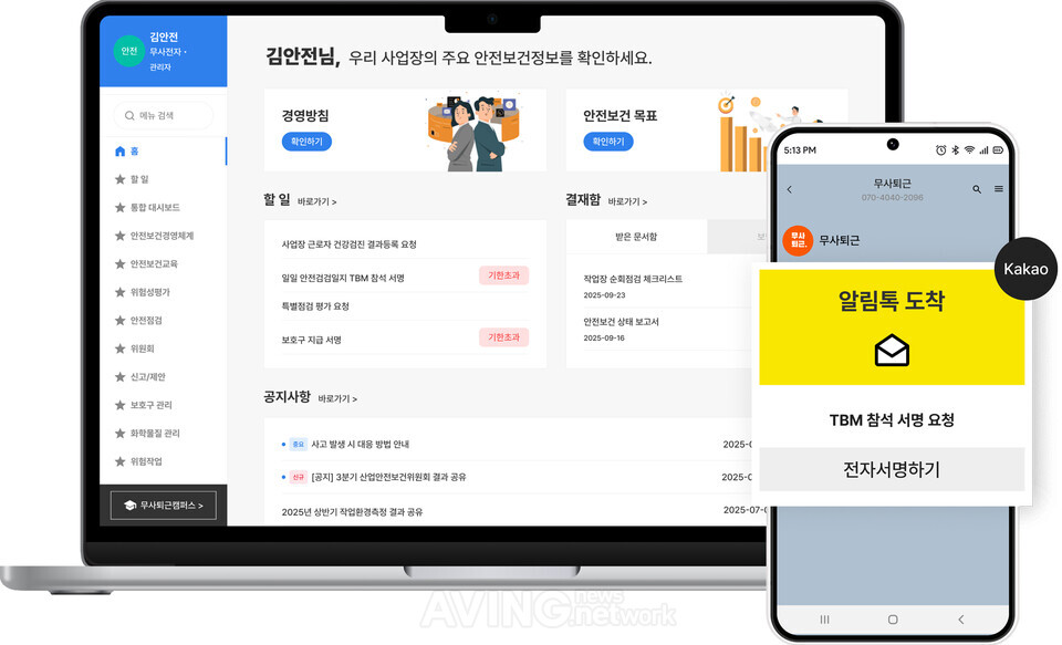 무사퇴근, KISS 2026서 안전보건관리 솔루션 ‘무사퇴근’ 공개… “AI로 중대재해 대응 고도화”