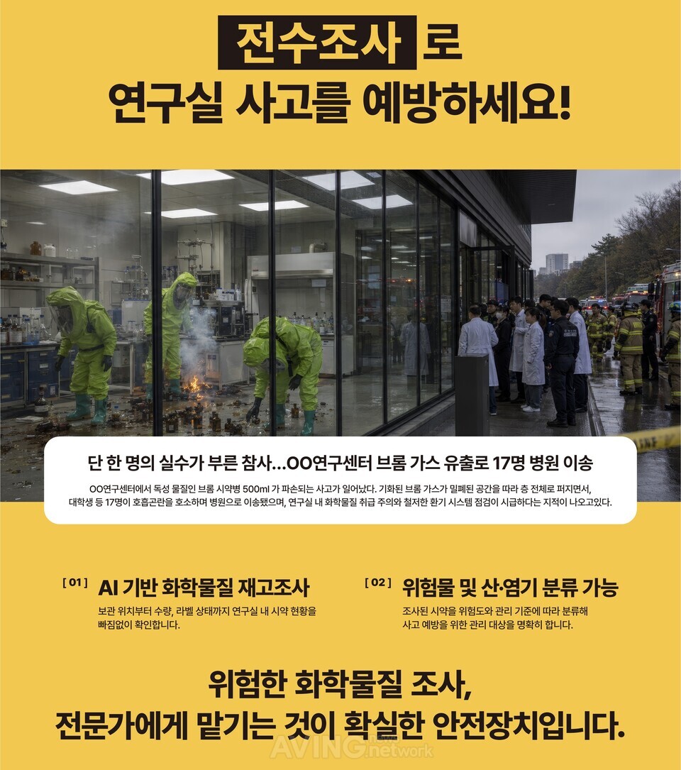 케이피한석화학, KISS 2026서 화학물질 전수조사 솔루션 '랩매니저' 선보... - 뉴스 썸네일 이미지