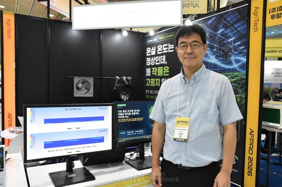 파워투팜스, AFPRO 2026서 '스마트팜 공기환경 개선 솔루션' 공개나서...... - 뉴스 썸네일 이미지