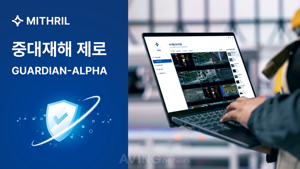 미스릴, 한일시멘트 영월·단양 공장에 AI 안전 솔루션 '가디언-알파' 구... - 뉴스 썸네일 이미지
