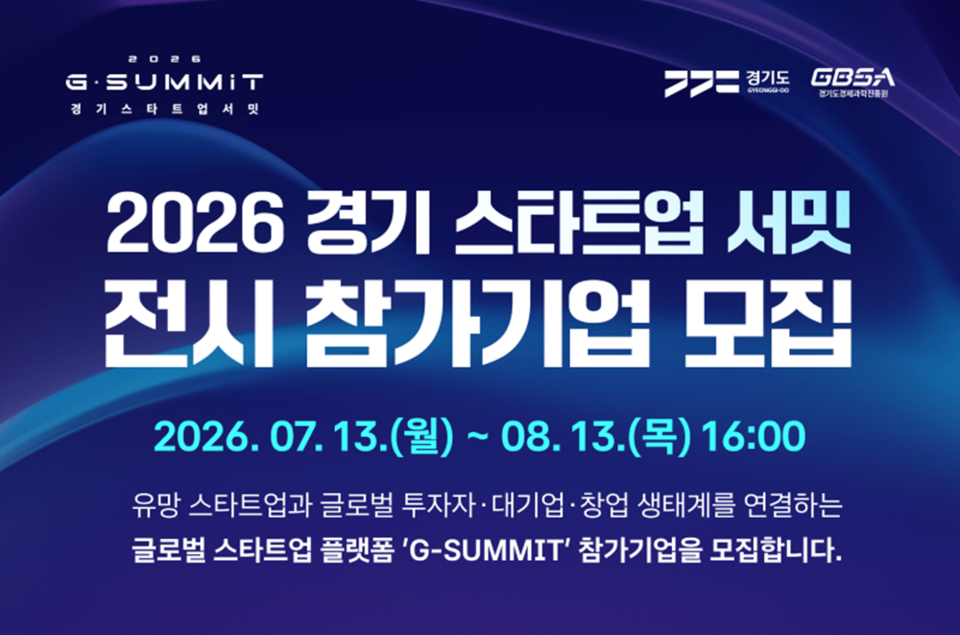 제공-경기도경제과학진흥원