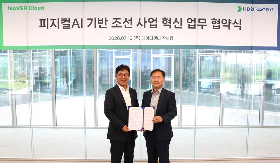 (왼쪽부터) 김유원 네이버클라우드 대표, 김형관 HD한국조선해양 대표 ㅣ 제공-네이버