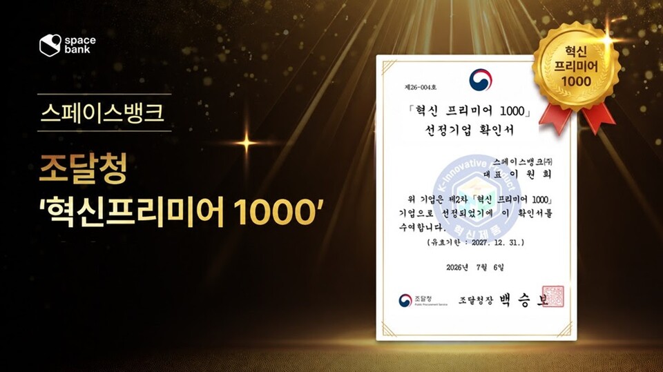 제공-스페이스뱅크