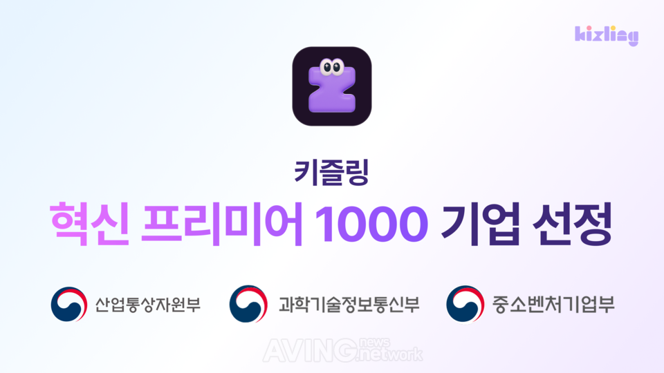 AI 아동 참여형 챌린지 플랫폼 "키즐링", 과기정통부 2026 혁신 프리미어 1000 선정