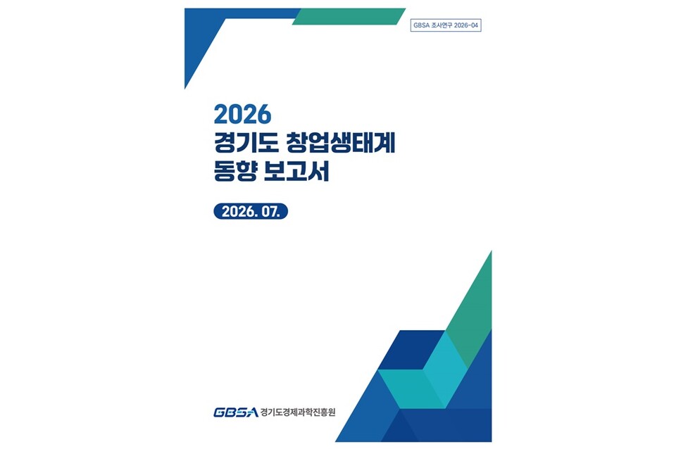 제공-경기도경제과학진흥원