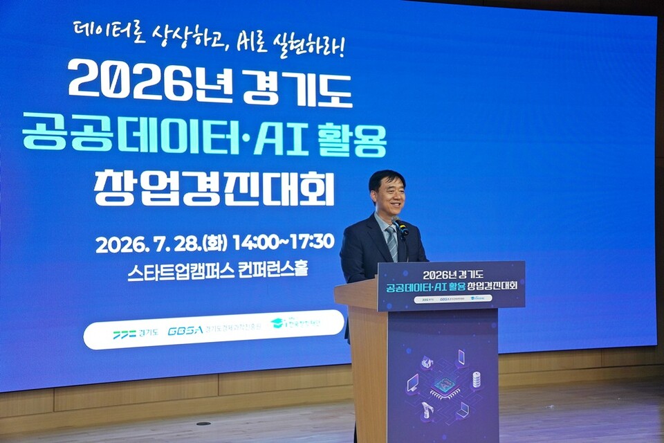 김기병 경기도 AI국장이 ‘2026 경기도 공공데이터·AI 활용 창업경진대회’에 참석해 개회사를 전하고 있다. ㅣ 촬영-에이빙뉴스