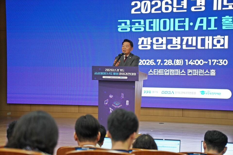 방성환 경기도의원이 '2026 경기도 공공데이터·AI 활용 창업경진대회'에 참가해 축사를 전하고 있다. ㅣ 촬영-에이빙뉴스