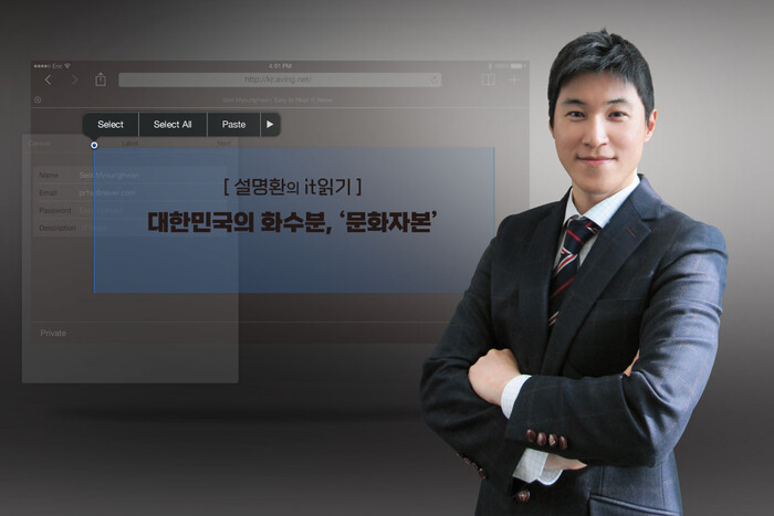[설명환의 it읽기] 대한민국의 화수분, ‘문화자본’