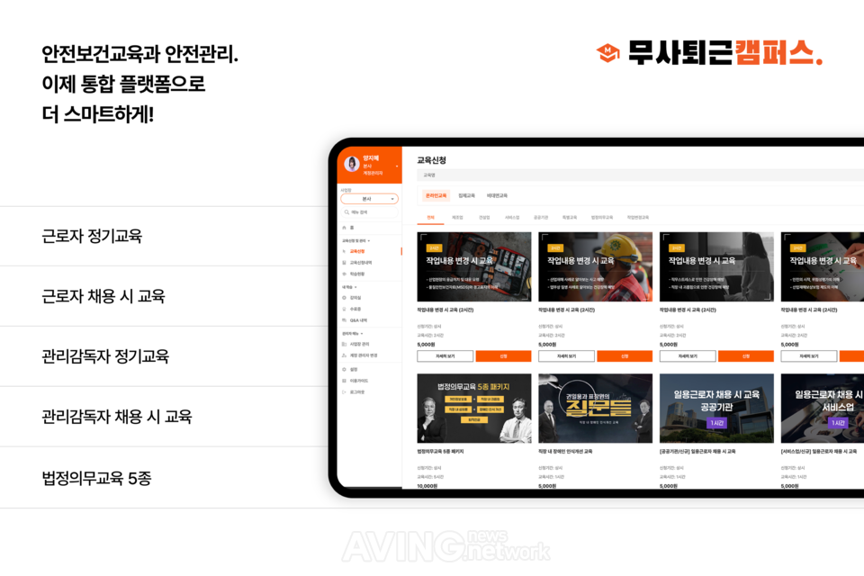 무사퇴근, K-SAFETY EXPO 2026서 통합 안전보건 솔루션 '무사퇴근' 공개.... - 뉴스 썸네일 이미지