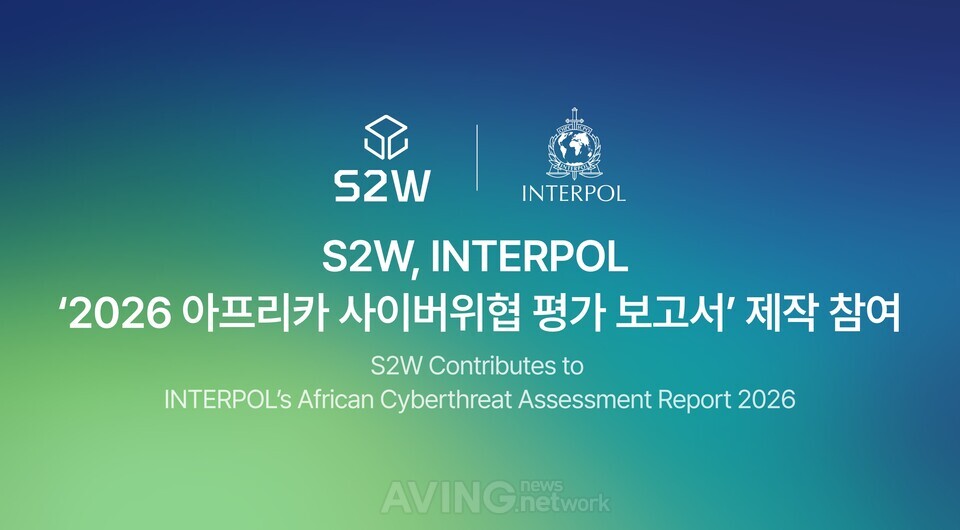 AI가 사이버범죄 키우는 아프리카… 에스투더블유, 인터폴 '2026 아프리카 사이버위협 평가 보고서' 참여 관련 사진