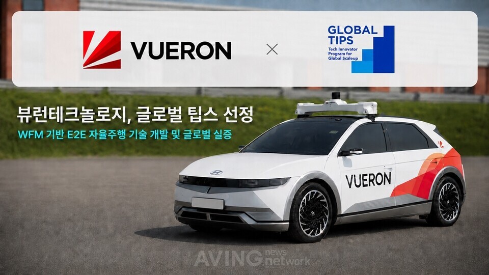 세계 10개 도시로 가는 자율주행 AI… 뷰런테크놀로지, 64억 규모 '글로벌 팁스' 선정 관련 사진