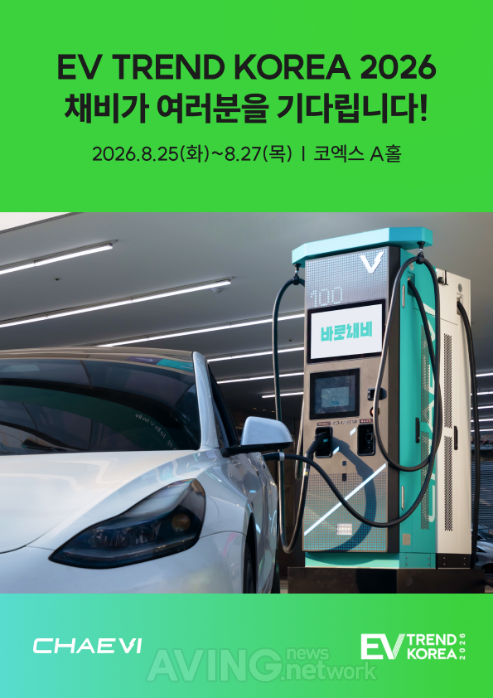 채비 관련 기사 사진 · 전기차 충전, 이제 ‘기다림’도 서비스로… 채비, EV트렌드코리아서 '바로채비'·'채비스테이' 선보인다