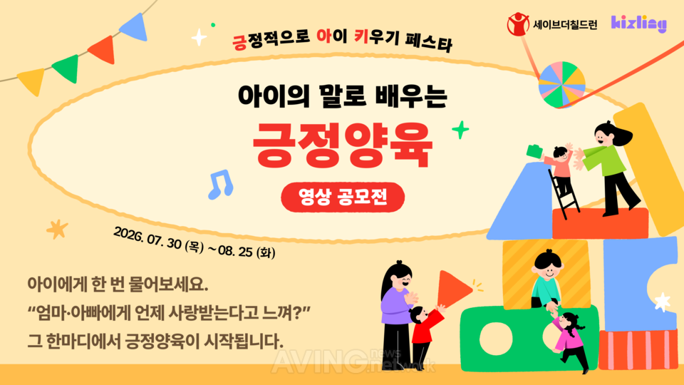 엄마(아빠), 나 이럴 때 사랑받는다고 느껴"...세이브더칠드런 '긍정양육... - 뉴스 썸네일 이미지