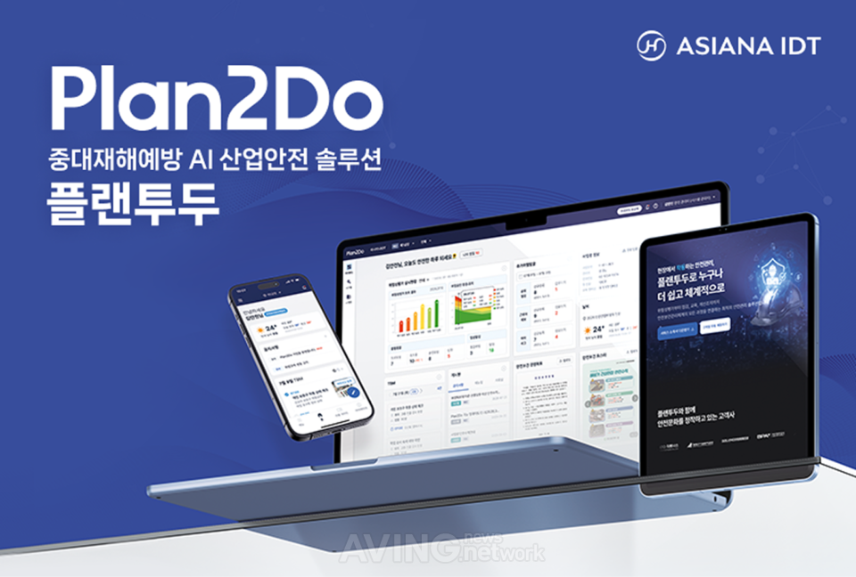 아시아나IDT, K-SAFETY EXPO 2026서 AI안전 'Plan2Do' 선봬... "중대재해 ... - 뉴스 썸네일 이미지