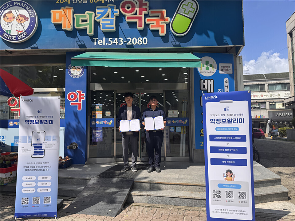 복약지도 현장으로 간 음성 안내… 린솔, 약국 5곳서 'RFID 기반 의약품 음성 안내 솔루션' 실증 관련 사진