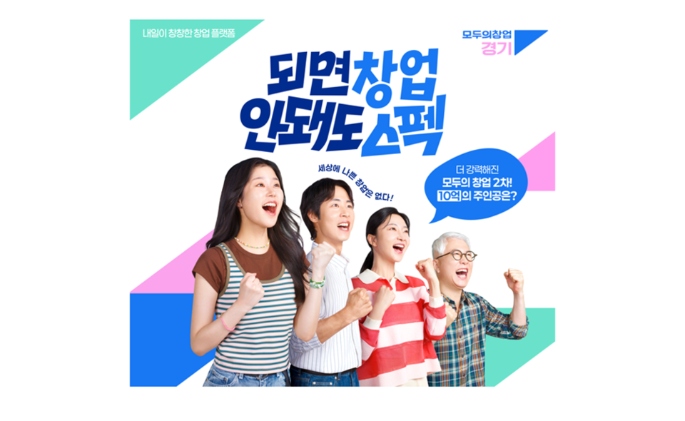 제공-경기창조경제혁신센터