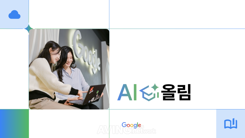 구글코리아 관련 기사 사진 · 채용·교실로 번진 AI 역량 경쟁… 구글코리아, 'AI 올림'으로 실무 교육 넓힌다