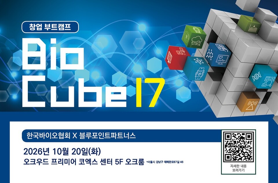 제공-한국바이오협회