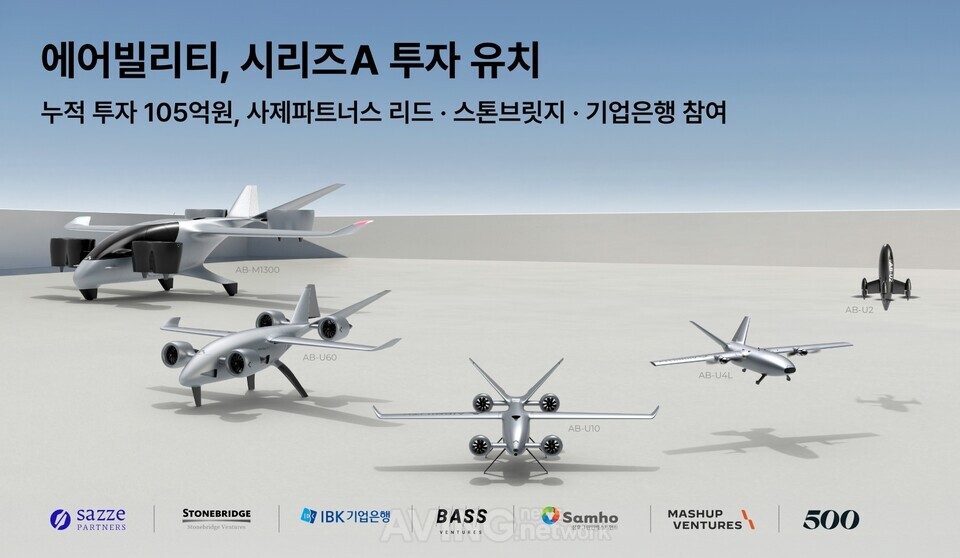 드론 요격 비용 비대칭 잡는다… 에어빌리티, 105억원 확보하고 대드론 'AB-U10' 연내 상용화 관련 사진