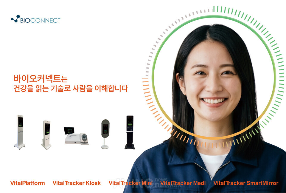 바이오커넥트, Try Everything 2026서 비접촉 '바이탈트래커'... "건강 습... - 뉴스 썸네일 이미지