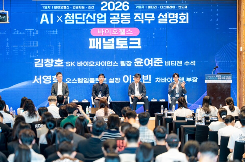 제공-한국바이오협회