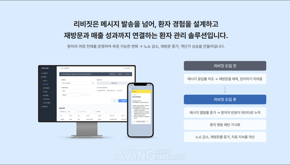 모션랩스, KIMES BUSAN 2026서 환자 소통 솔루션 '리비짓' 선보여… "진료 후 관계를 병원 성장으로 잇는다"